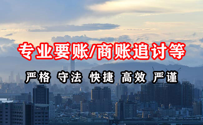 金台要账公司